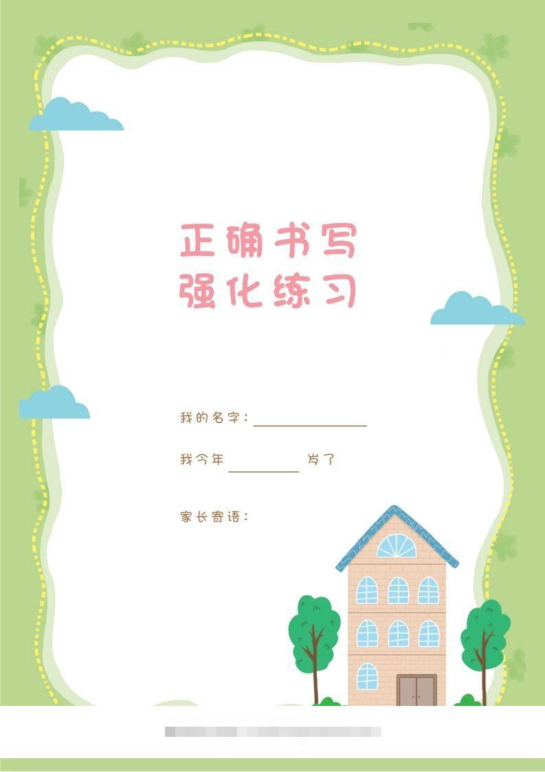 汉字描红本-80页昊趣阁资源网昊趣阁资源网