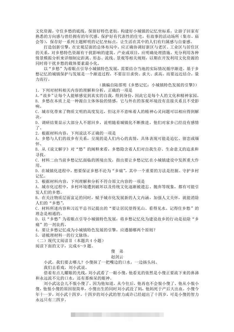 图片[2]昊趣阁资源网2020-2021年河北张家口高一语文上学期期末试卷及答案(Word版)昊趣阁资源网昊趣阁资源网