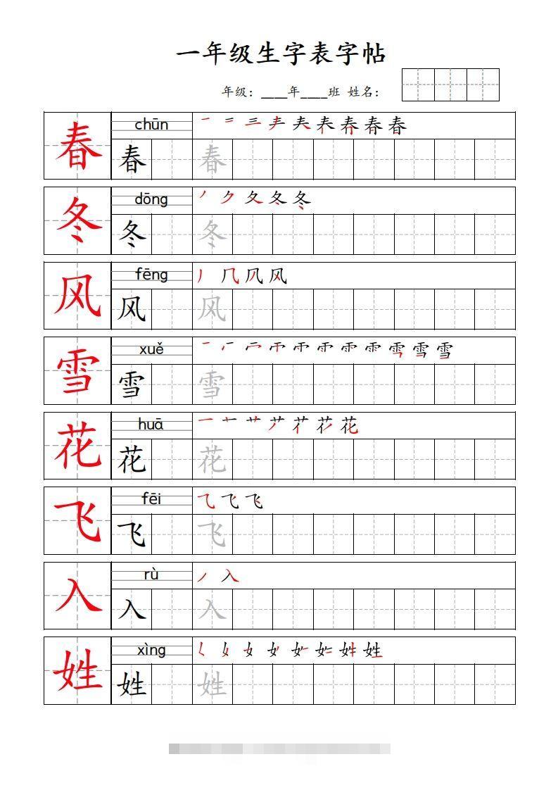 【字贴】一类生字表字帖昊趣阁资源网昊趣阁资源网