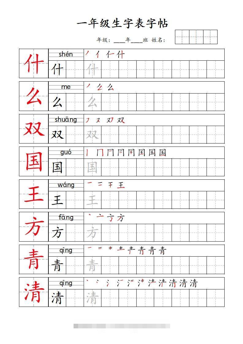 图片[2]昊趣阁资源网【字贴】一类生字表字帖昊趣阁资源网昊趣阁资源网