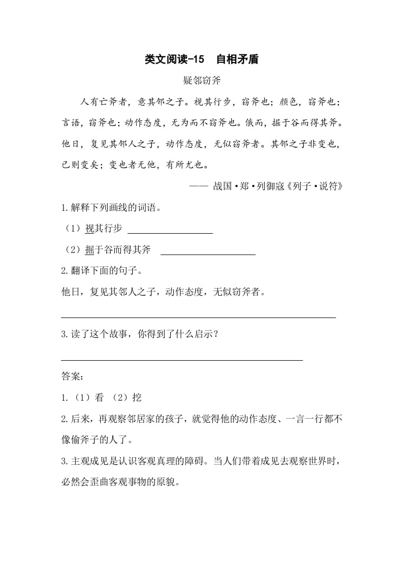 五年级数学下册类文阅读-15自相矛盾昊趣阁资源网昊趣阁资源网