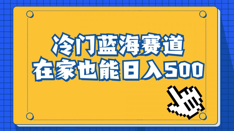 冷门蓝海赛道,卖软件安装包居然也能日入500+长期稳定项目,适合小白0基础昊趣阁资源网昊趣阁资源网