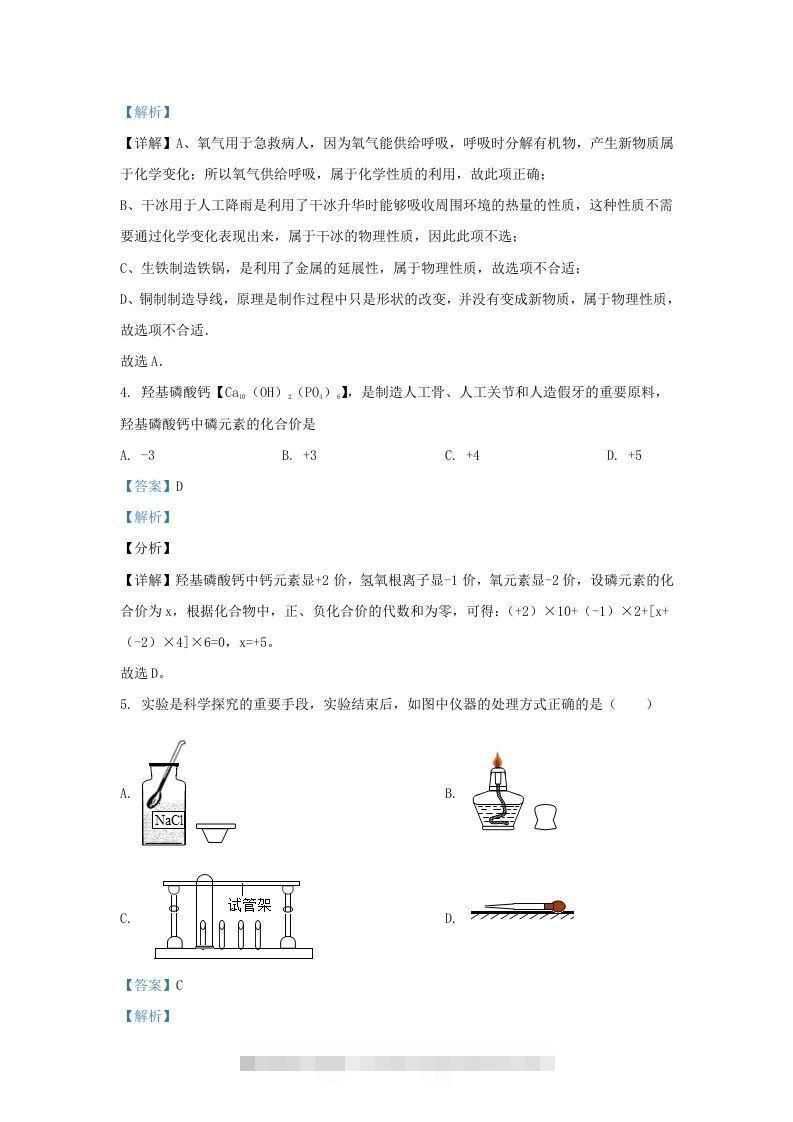 图片[2]昊趣阁资源网2021-2022学年辽宁省沈阳市法库县九年级上学期化学期末试题及答案(Word版)昊趣阁资源网昊趣阁资源网