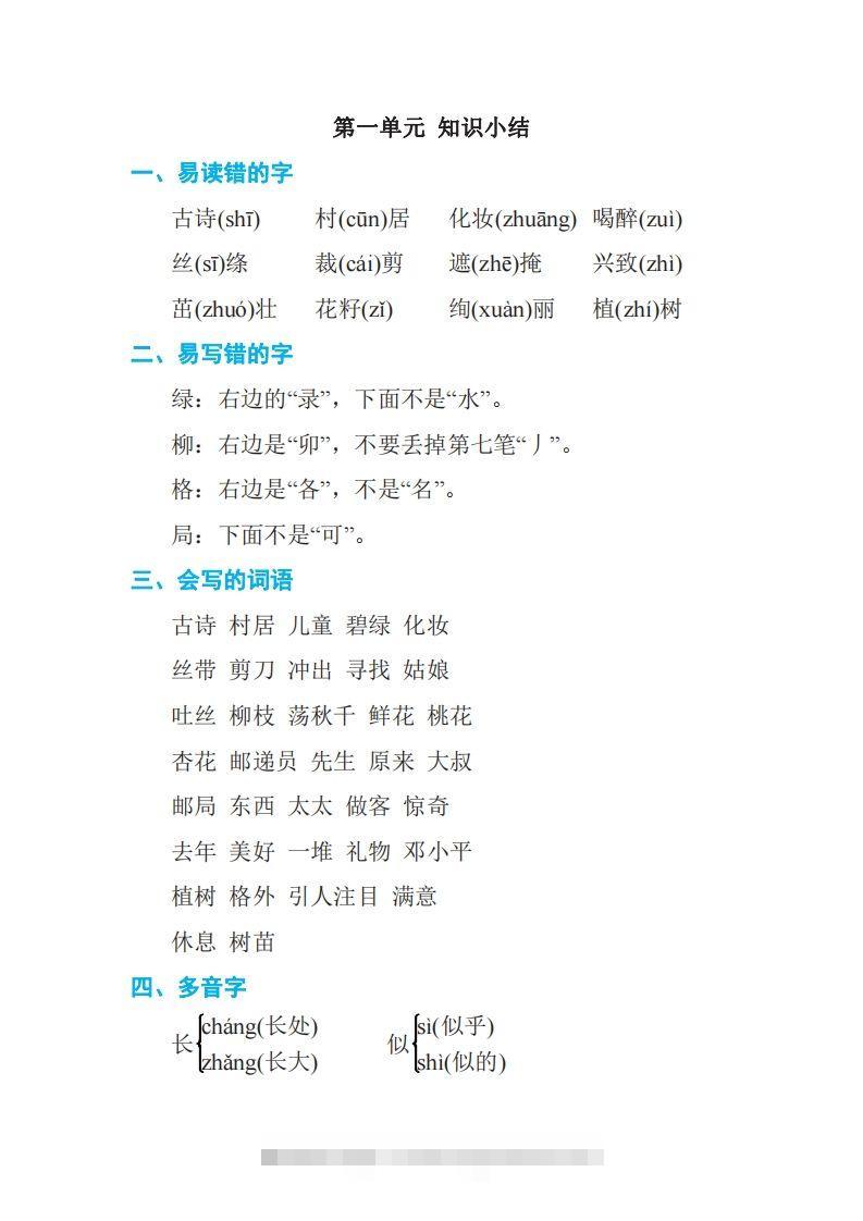 语文二年级下册期中复习知识要点昊趣阁资源网昊趣阁资源网