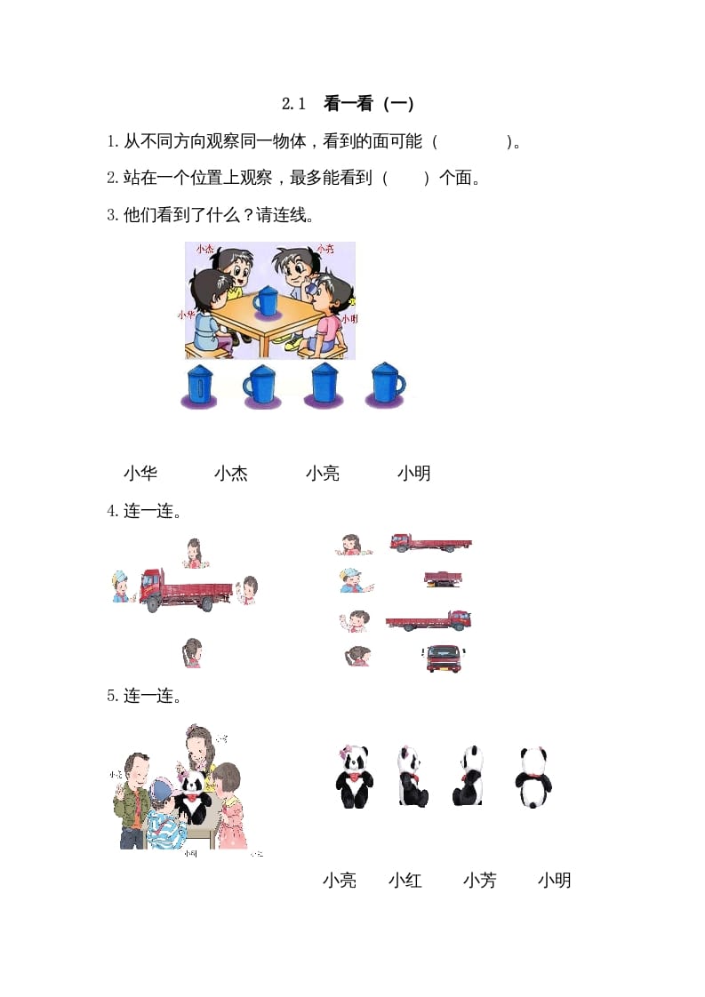 三年级数学上册2.1看一看（一）（北师大版）昊趣阁资源网昊趣阁资源网