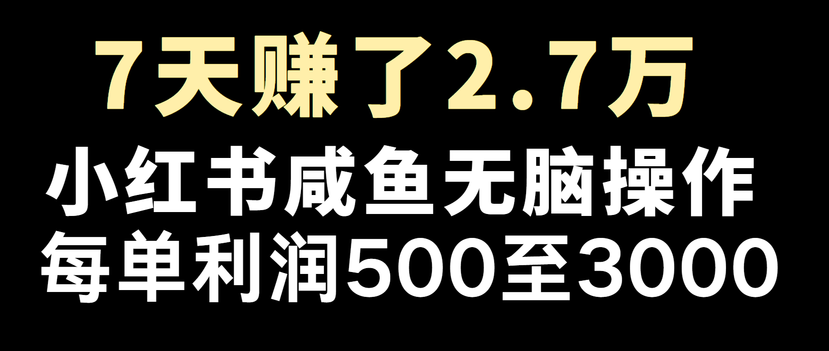 全网首发,7天赚了2.6万,2025利润超级高!昊趣阁资源网昊趣阁资源网