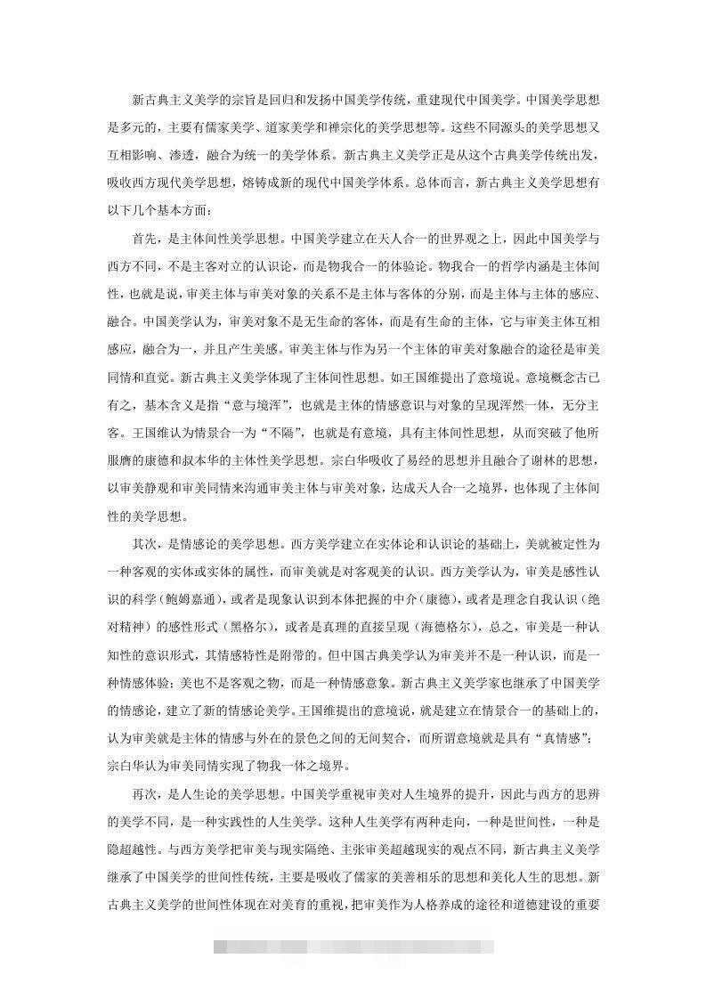 图片[2]昊趣阁资源网2022-2023学年广东省河源市源城区高三11月月考语文试题及答案(Word版)昊趣阁资源网昊趣阁资源网