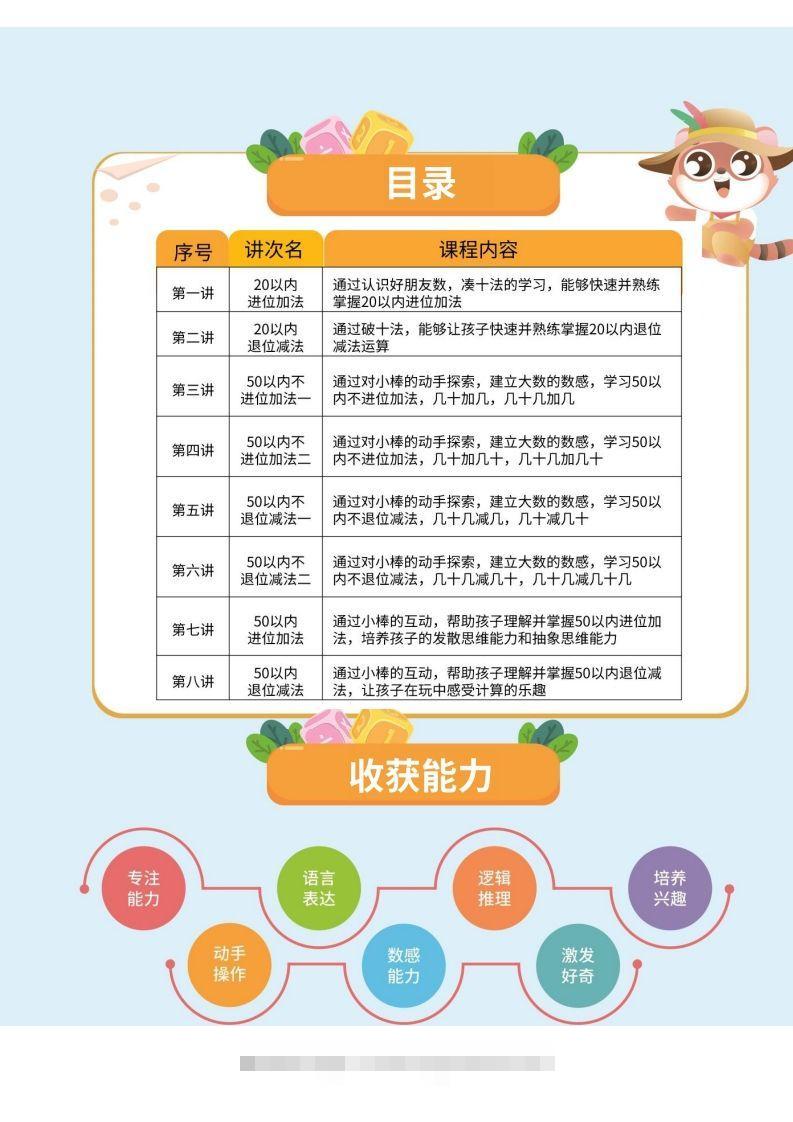图片[2]昊趣阁资源网幼小衔接数学计算课昊趣阁资源网昊趣阁资源网