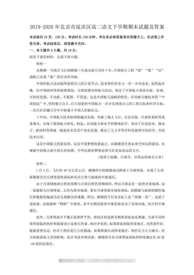 2019-2020年北京市延庆区高二语文下学期期末试题及答案(Word版)昊趣阁资源网昊趣阁资源网