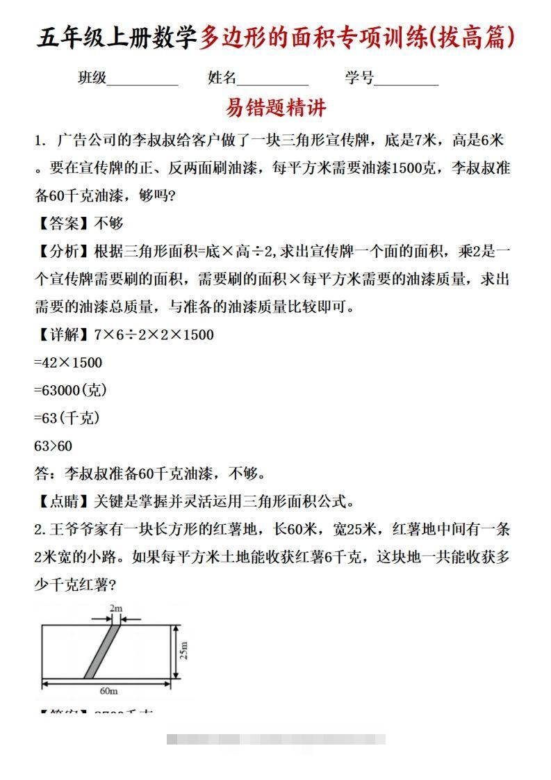 五上苏教版数学【多边形的面积应用题专项训练（拔高篇）昊趣阁资源网昊趣阁资源网