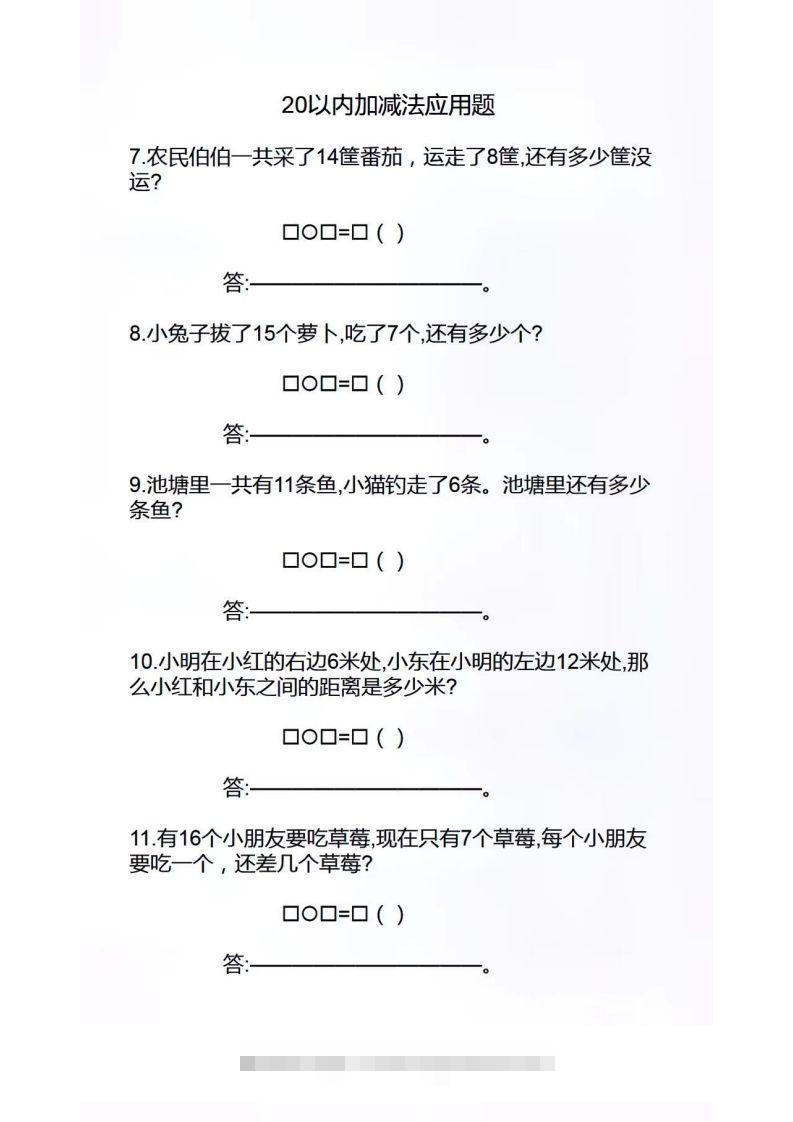 图片[2]昊趣阁资源网幼小衔接应用题昊趣阁资源网昊趣阁资源网