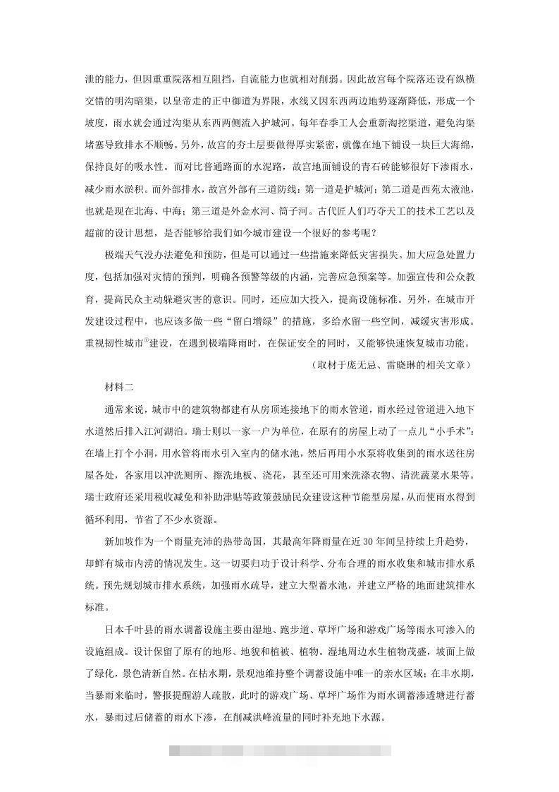 图片[2]昊趣阁资源网2021-2022学年北京市门头沟区高三第一学期语文期末调研试卷及答案(Word版)昊趣阁资源网昊趣阁资源网