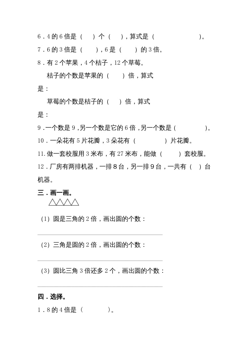 图片[2]昊趣阁资源网三年级数学上册第5单元测试卷1（人教版）昊趣阁资源网昊趣阁资源网