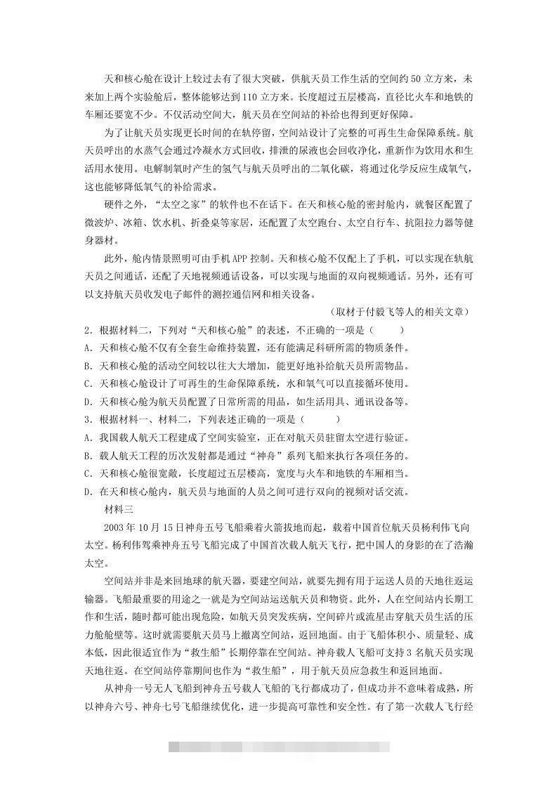 图片[2]昊趣阁资源网2020-2021年北京市昌平区高一语文下学期期末试卷及答案(Word版)昊趣阁资源网昊趣阁资源网