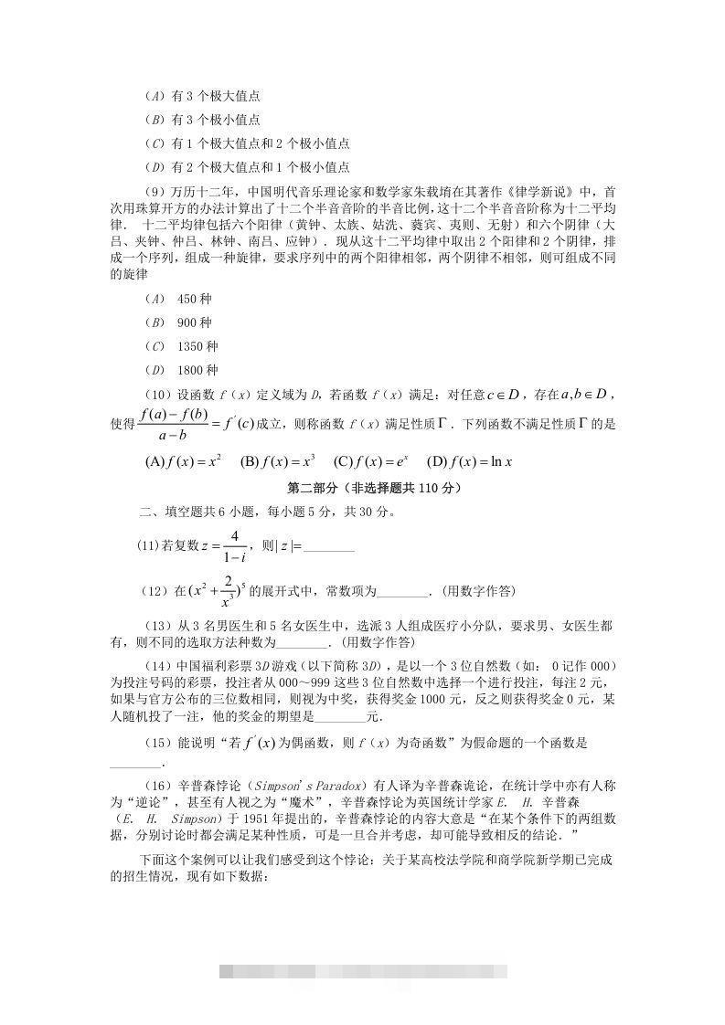 图片[2]昊趣阁资源网2019-2020年北京市西城区高二数学下学期期末试题及答案(Word版)昊趣阁资源网昊趣阁资源网