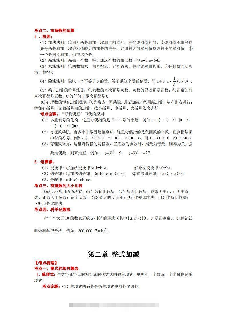 图片[2]昊趣阁资源网沪科版数学七年级上册知识点汇总昊趣阁资源网昊趣阁资源网