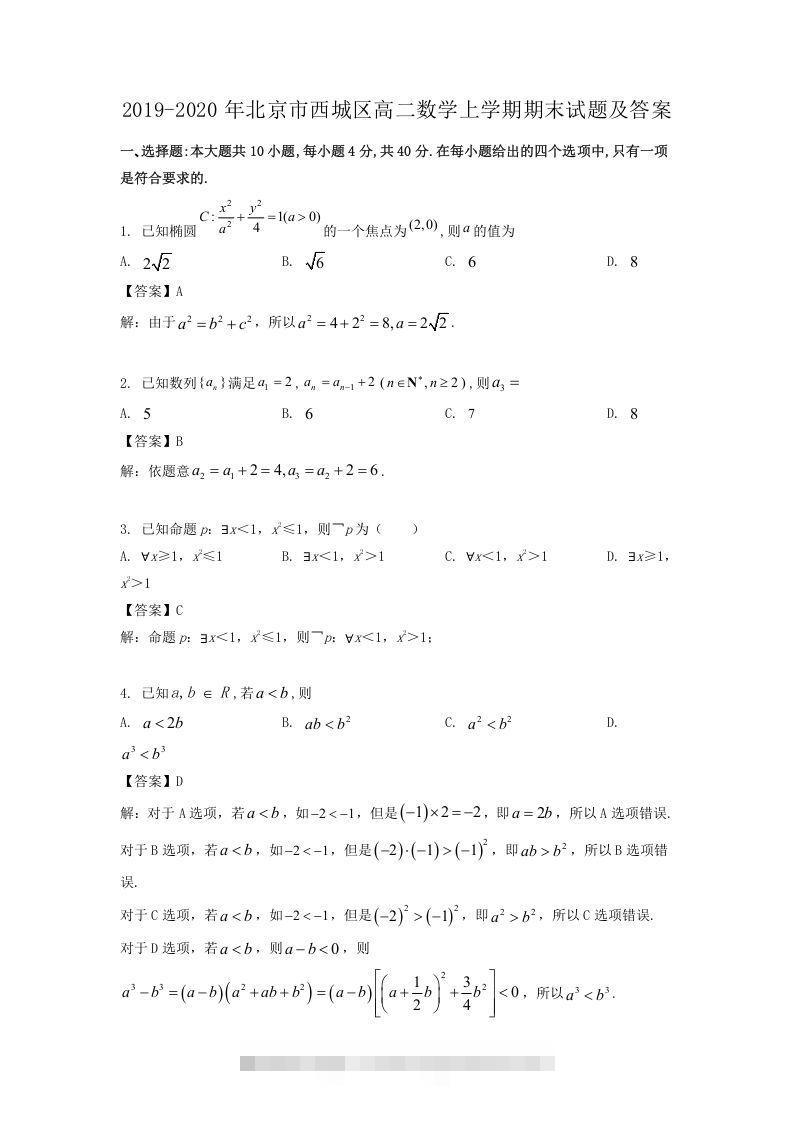 2019-2020年北京市西城区高二数学上学期期末试题及答案(Word版)昊趣阁资源网昊趣阁资源网