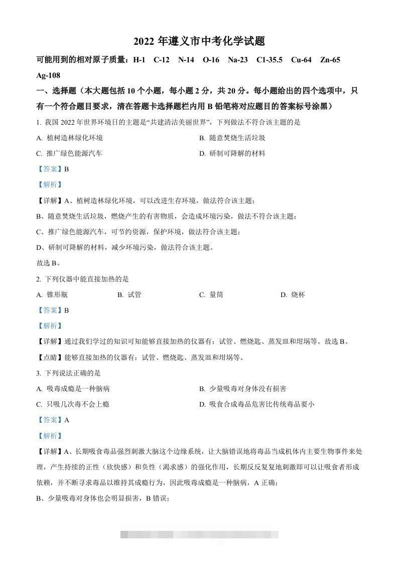 2022年贵州省遵义市中考化学真题（含答案）昊趣阁资源网昊趣阁资源网