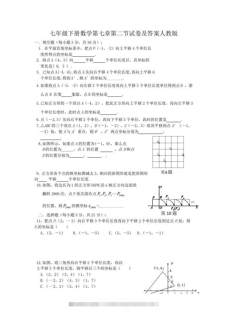 七年级下册数学第七章第二节试卷及答案人教版(Word版)昊趣阁资源网昊趣阁资源网