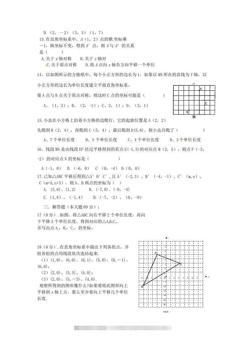 图片[2]昊趣阁资源网七年级下册数学第七章第二节试卷及答案人教版(Word版)昊趣阁资源网昊趣阁资源网