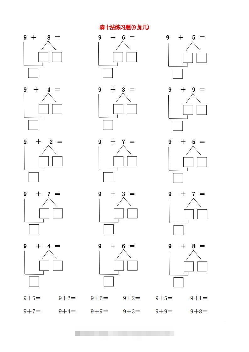 【数学】一年级凑十法破十法昊趣阁资源网昊趣阁资源网