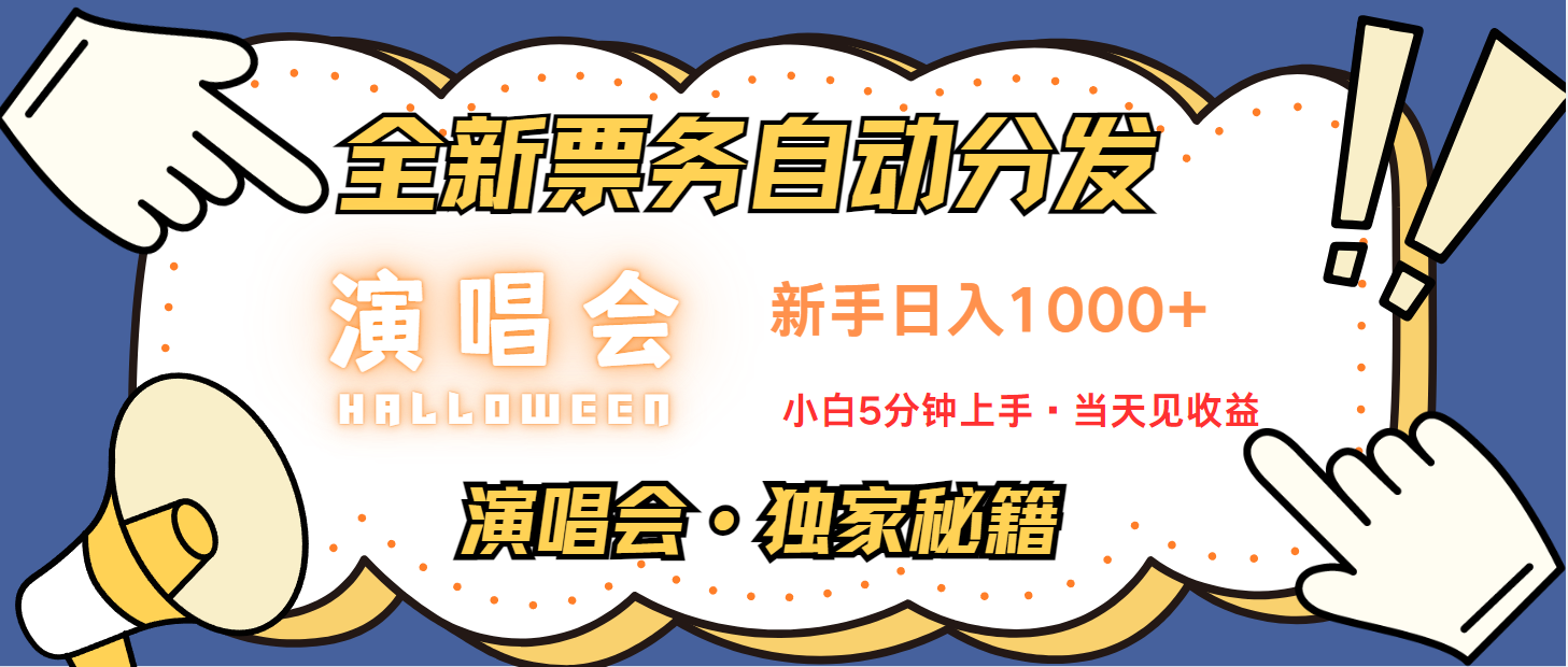 日入1000+ 娱乐项目新风口 一单利润至少300 十分钟一单 新人当天上手昊趣阁资源网昊趣阁资源网