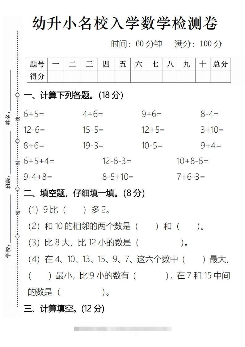 【数学】幼升小名校入学数学检测卷2昊趣阁资源网昊趣阁资源网