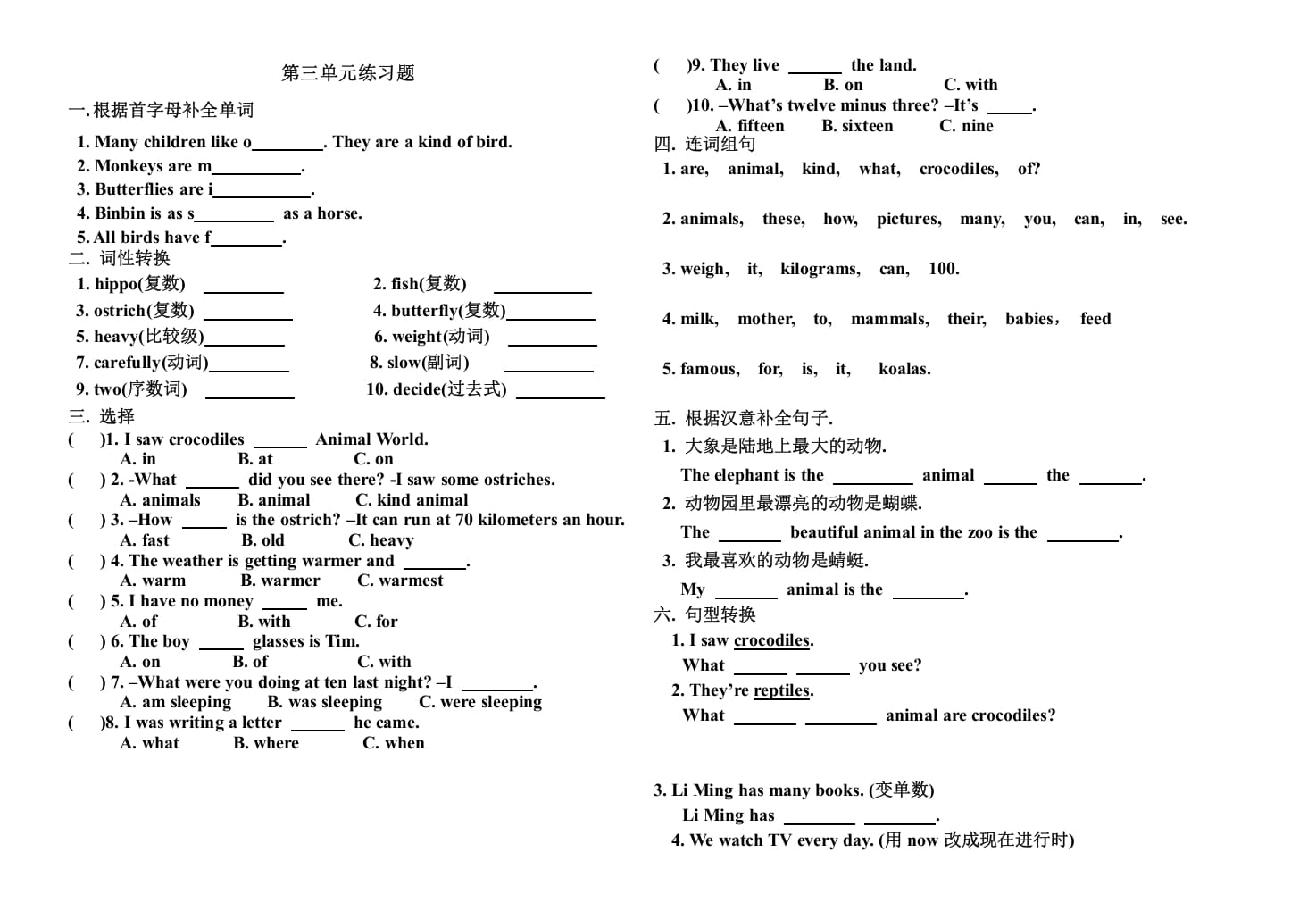六年级英语上册第三单元测试题（人教版一起点）昊趣阁资源网昊趣阁资源网