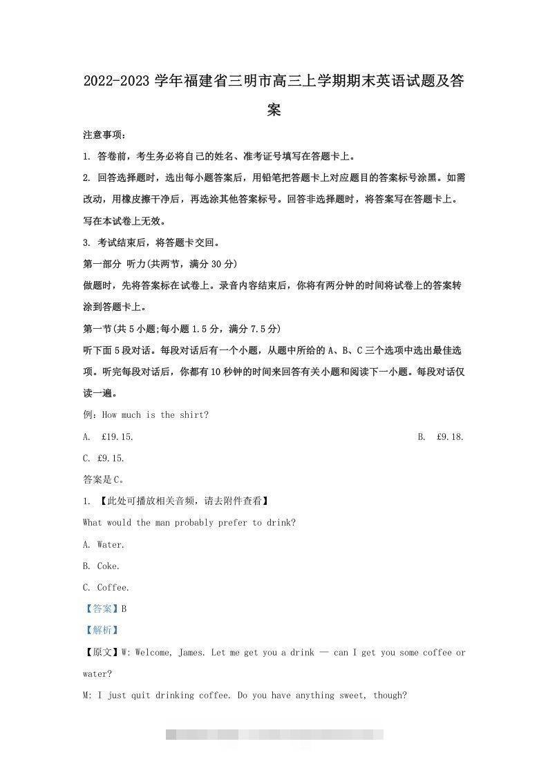 2022-2023学年福建省三明市高三上学期期末英语试题及答案(Word版)昊趣阁资源网昊趣阁资源网