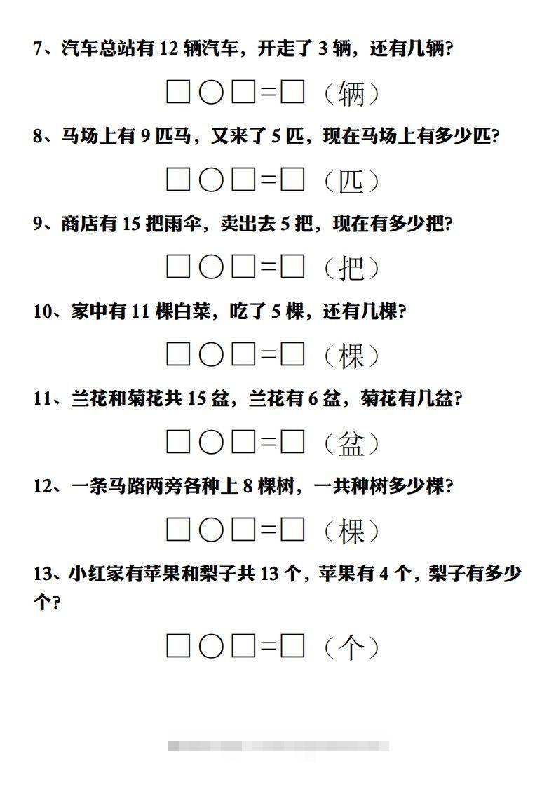 图片[2]昊趣阁资源网【期末重点解决问题专项答案】一上数学昊趣阁资源网昊趣阁资源网