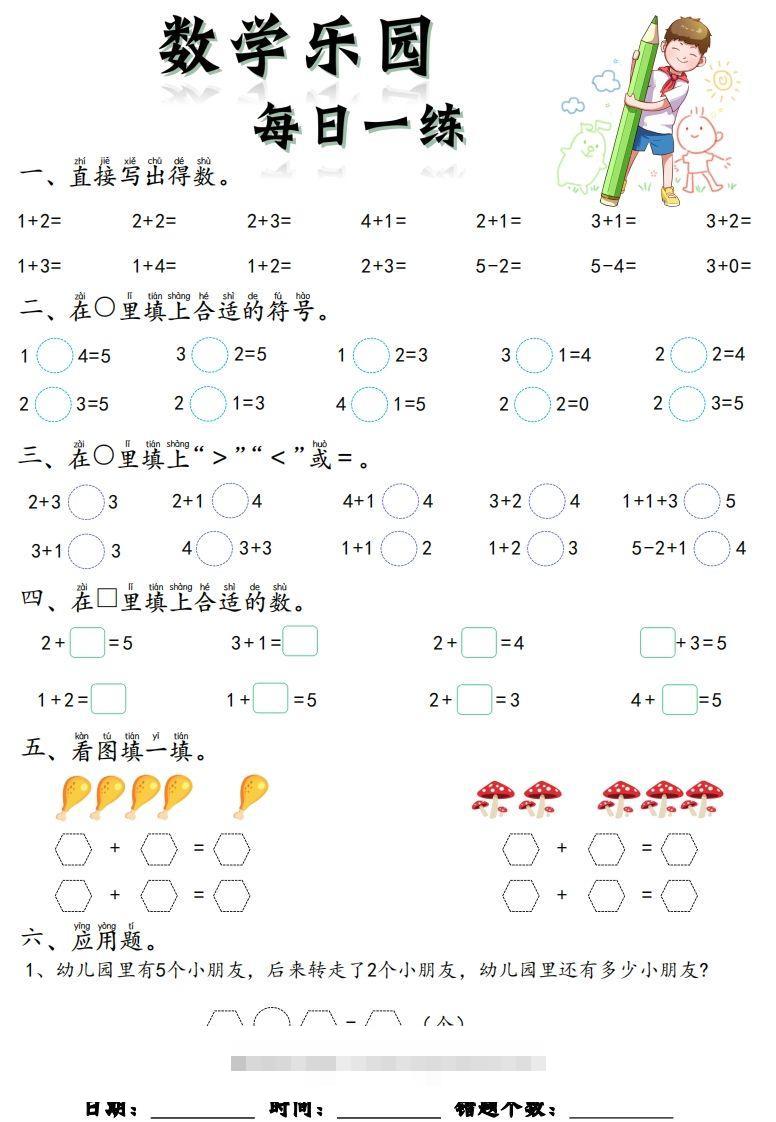 【数学】数学乐园每日一练8张去水印昊趣阁资源网昊趣阁资源网