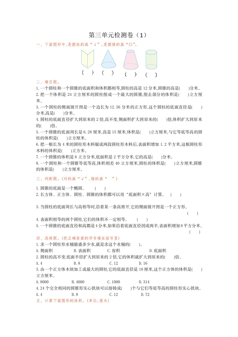 六年级数学下册第三单元检测卷（1）昊趣阁资源网昊趣阁资源网