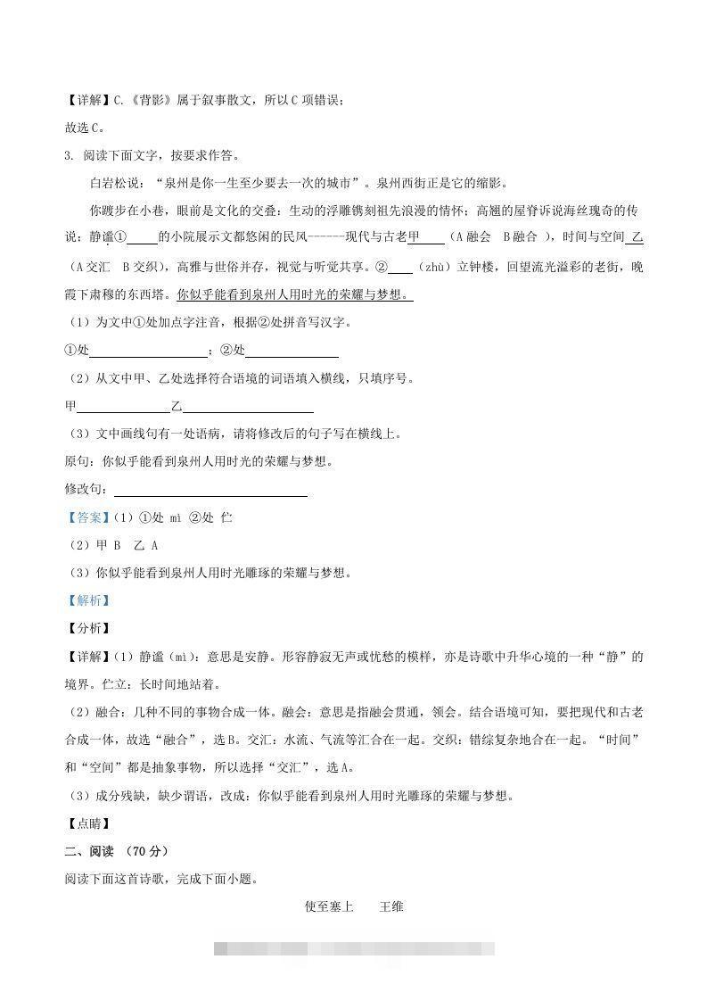 图片[2]昊趣阁资源网2021-2022学年福建省三明市宁化县八年级上学期期中语文试题及答案(Word版)昊趣阁资源网昊趣阁资源网