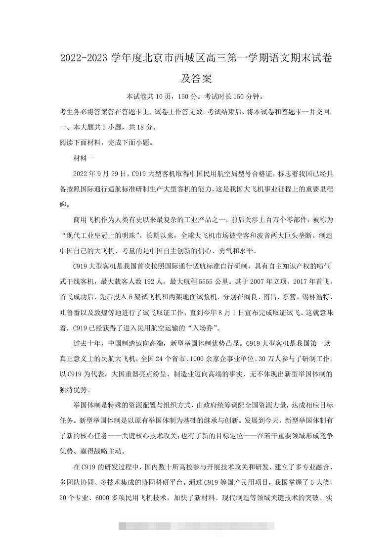 2022-2023学年度北京市西城区高三第一学期语文期末试卷及答案(Word版)昊趣阁资源网昊趣阁资源网