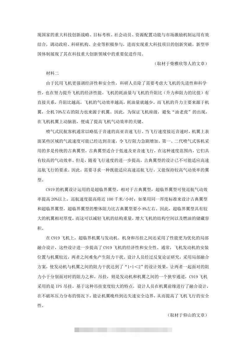 图片[2]昊趣阁资源网2022-2023学年度北京市西城区高三第一学期语文期末试卷及答案(Word版)昊趣阁资源网昊趣阁资源网
