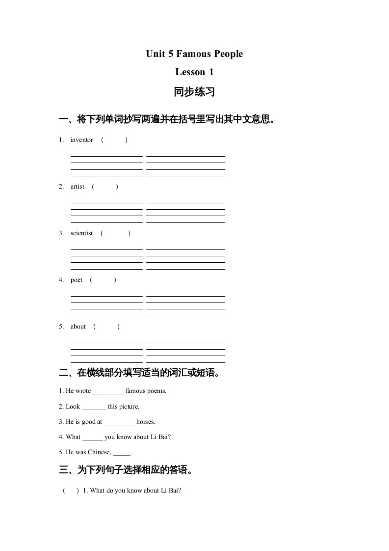 六年级英语上册Unit5FamousPeopleLesson1同步练习1（人教版一起点）昊趣阁资源网昊趣阁资源网