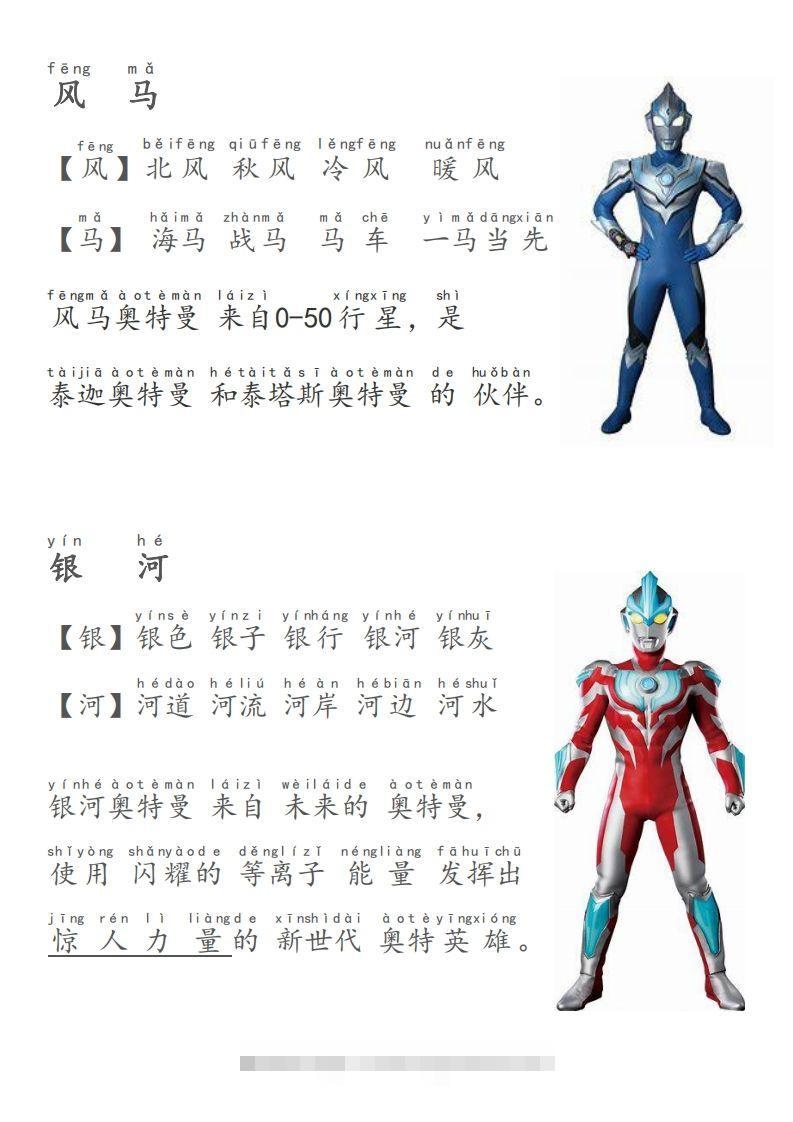 奥特曼识字-新昊趣阁资源网昊趣阁资源网