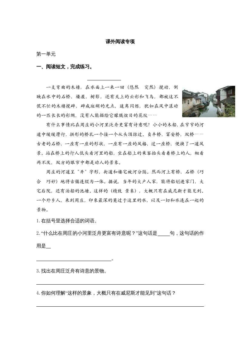 四年级语文上册5课外阅读专项练习题昊趣阁资源网昊趣阁资源网