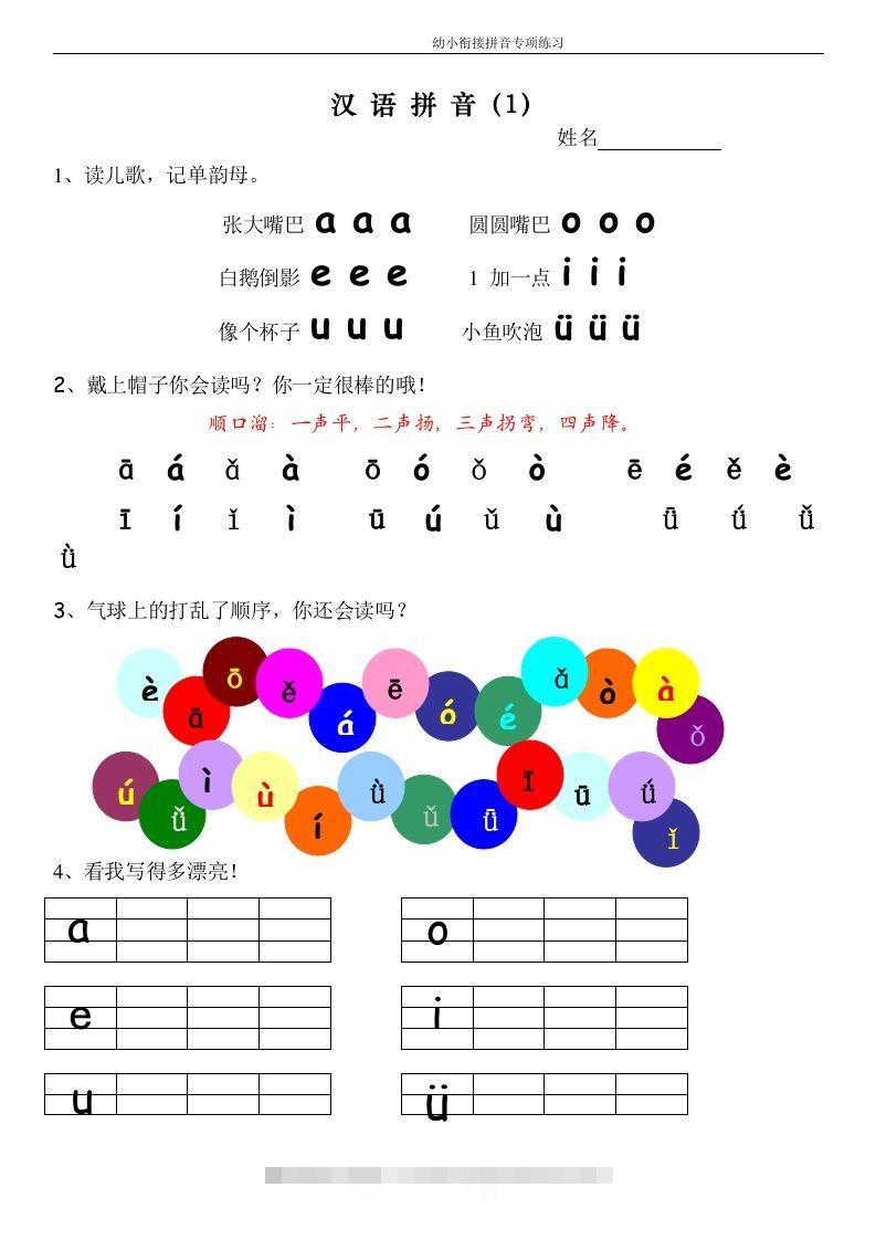 【拼音】幼小衔接拼音专项练习昊趣阁资源网昊趣阁资源网