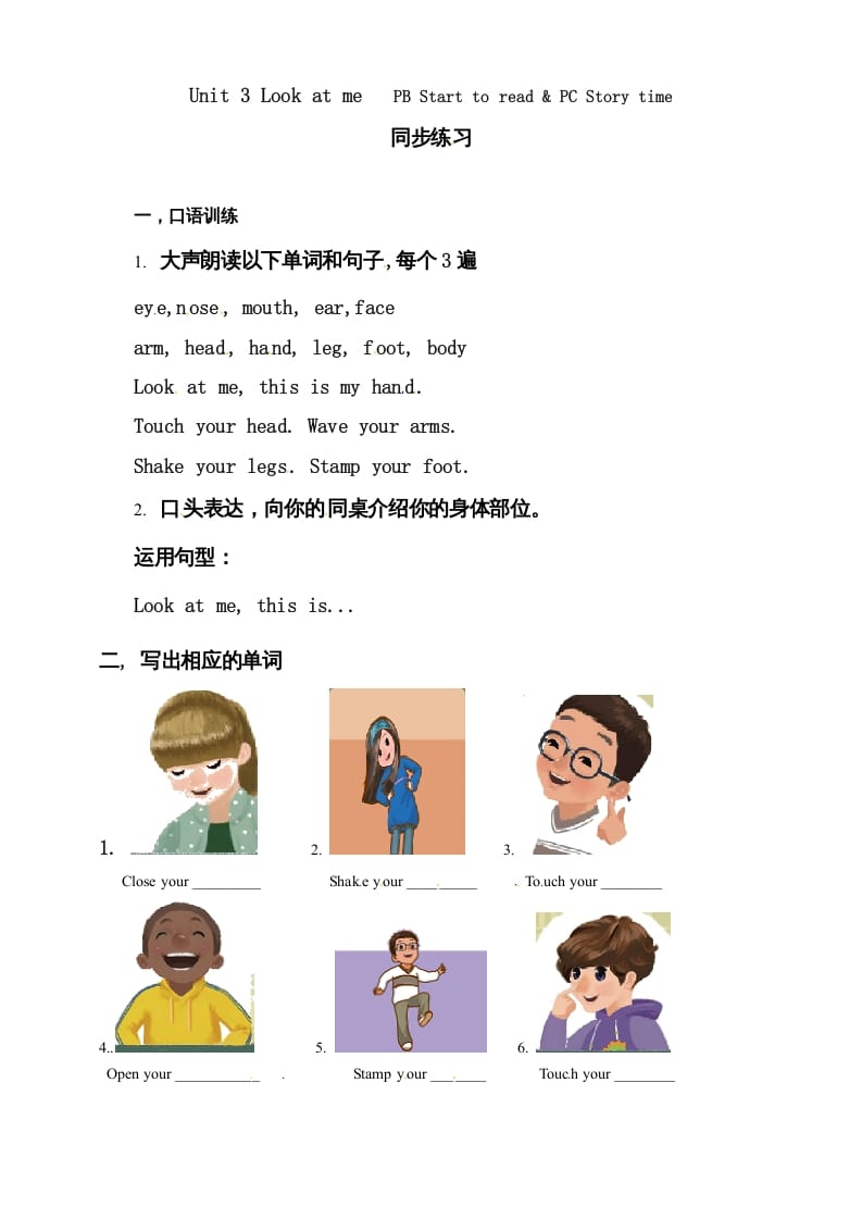 三年级英语上册Unit3LookatmePBStarttoread&PCStorytime练习（人教PEP）昊趣阁资源网昊趣阁资源网