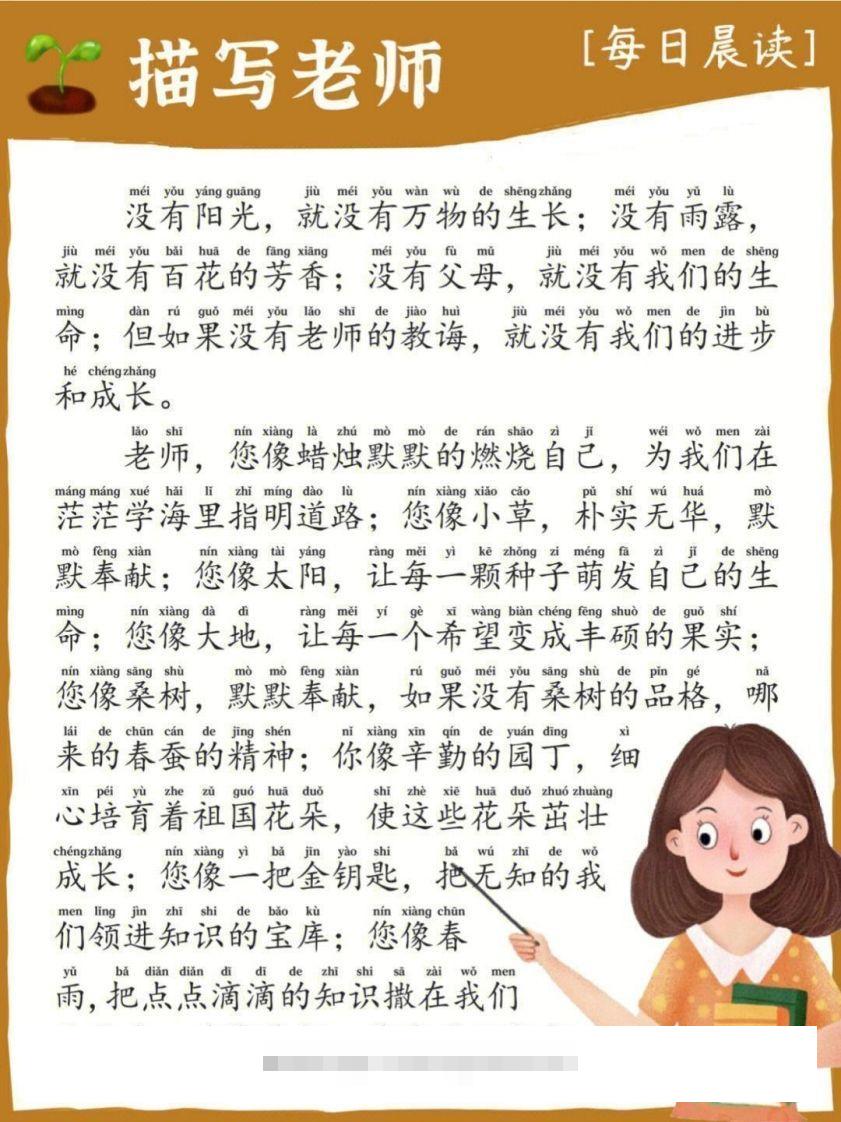 每日晨读_描写老师昊趣阁资源网昊趣阁资源网