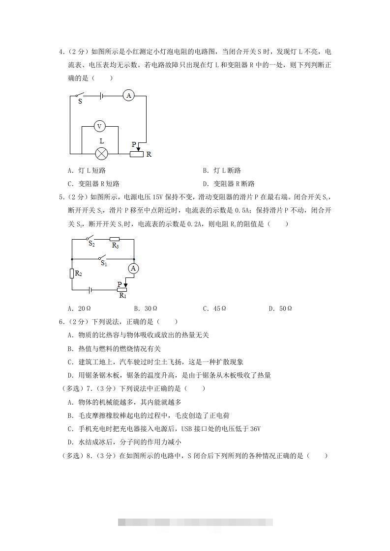 图片[2]昊趣阁资源网2021-2022学年辽宁省沈阳市新民市九年级上学期物理期末试题及答案(Word版)昊趣阁资源网昊趣阁资源网