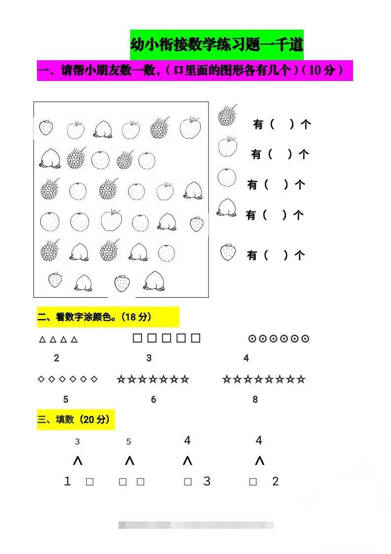 【数学】幼小衔接数学题一千道打印版-幼小衔接数学应用题100昊趣阁资源网昊趣阁资源网