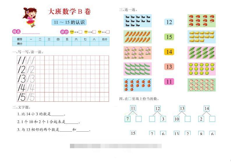 【数学】数学大班测试B卷昊趣阁资源网昊趣阁资源网
