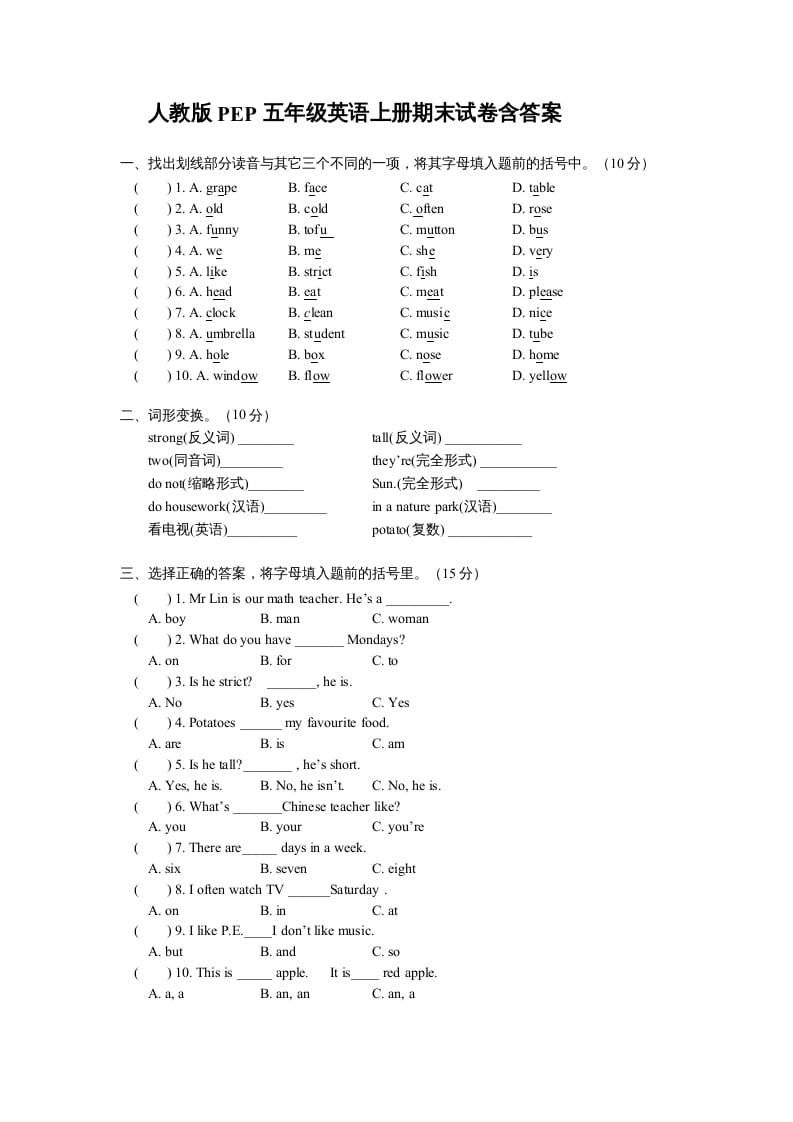 五年级英语上册期末测试卷6（含参考答案）（人教版PEP）昊趣阁资源网昊趣阁资源网