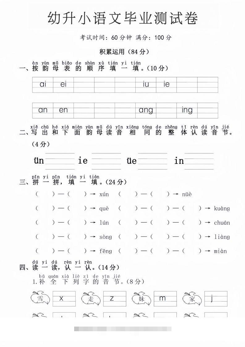 幼升小语文毕业测试卷昊趣阁资源网昊趣阁资源网