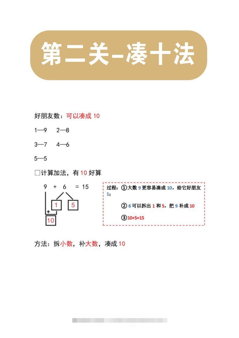 【数学】第二关:凑十法昊趣阁资源网昊趣阁资源网