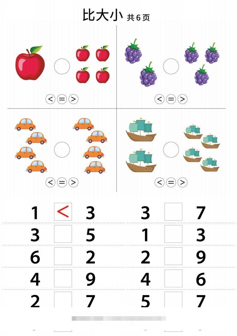 【数学】幼小衔接比大小昊趣阁资源网昊趣阁资源网