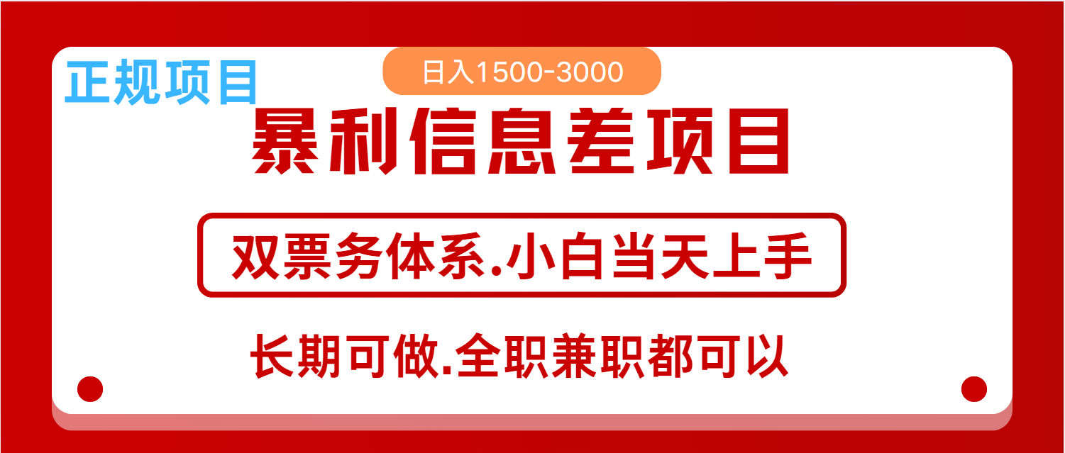 全年风口红利项目 日入2000+ 新人当天上手见收益 长期稳定昊趣阁资源网昊趣阁资源网