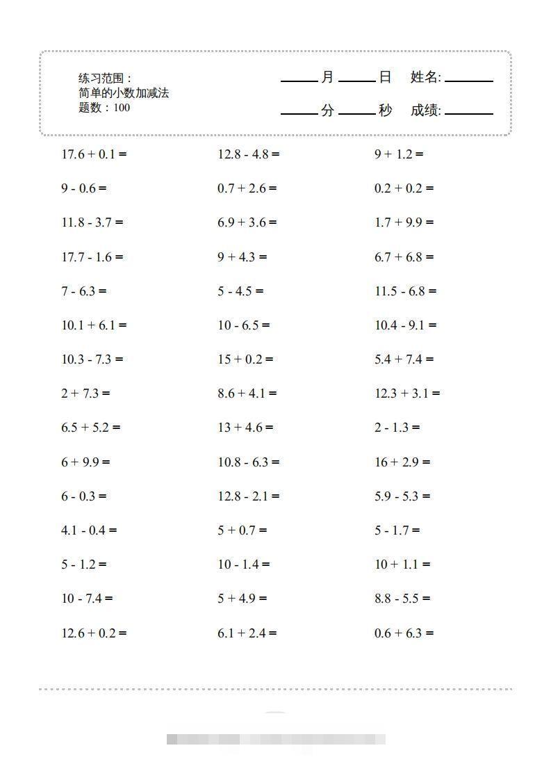 三年级数学下册口算题(简单的小数加减法)1000题（人教版）昊趣阁资源网昊趣阁资源网